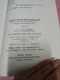 枫桥经验与建立群众路线长效机制实证研究