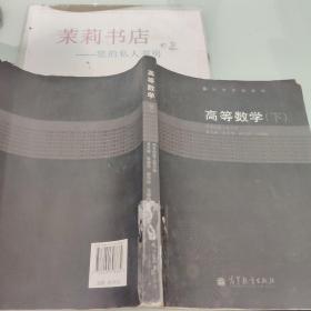 高等数学（下）