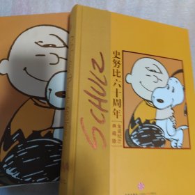 史努比六十周年：(celebrating peanuts 60 years)