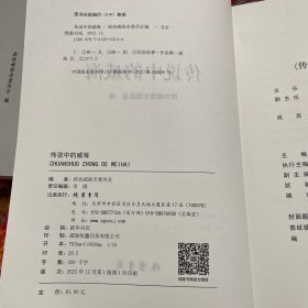 故事中的威海，传说中的威海；共两册大全套历史文化丛书