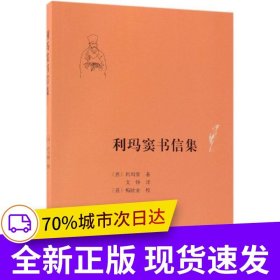 利瑪竇書信集