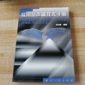 实用扬声器技术手册