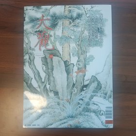 大观杂志 2025年05期 总188 晚清花鸟专辑