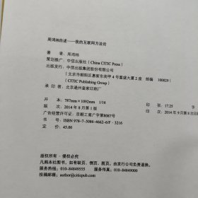 周鸿祎自述：我的互联网方法论