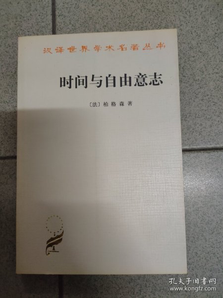 时间与自由意志