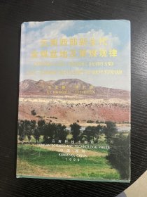 云南西部新生代含煤盆地及聚煤規(guī)律