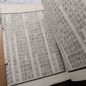 四部备要《东坡全集 内制集》卷一至卷五 存一册