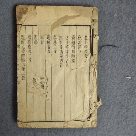 梅村诗钞 上中下一册 清木刻本，有缺陷前缺10多面，后面缺一页