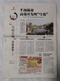 环湖晨刊（2013.10.29）