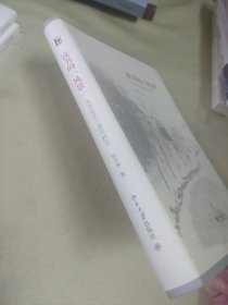 读书的“风景”：大学生活之春花秋月（毛边签名本）