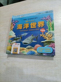 3D自然世界系列：海洋世界