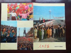 《人民画报》1971年7-8期增刊