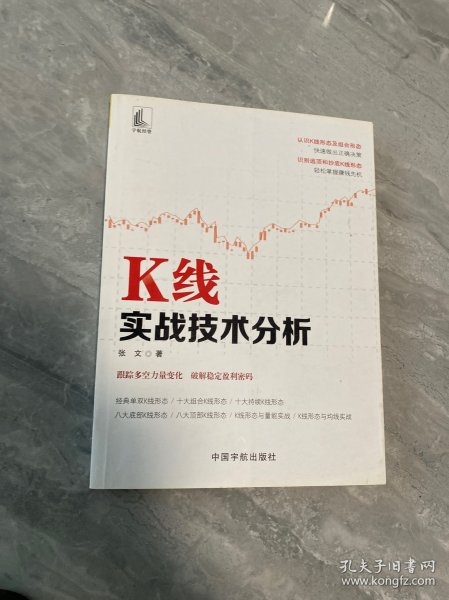 K线实战技术分析 张文著 著  