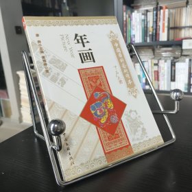 中国国粹艺术读本：年画