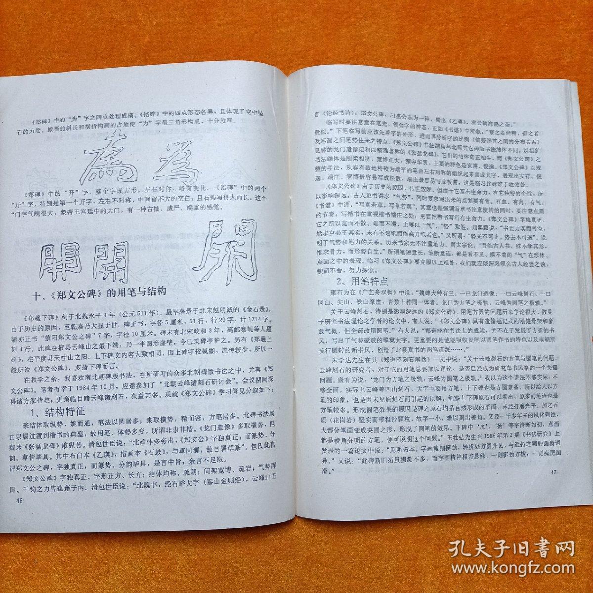 书法辅导 第二册