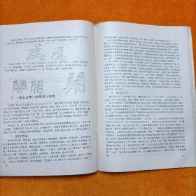 书法辅导 第二册