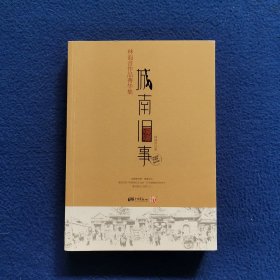 城南旧事：林海音作品菁华集