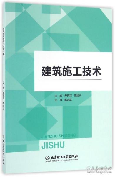 建筑施工技术