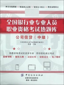 正版新书现货 公司信贷(中级) 9787518040179 编者:邵冰