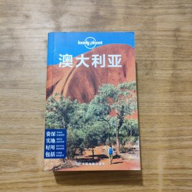 孤独星球Lonely Planet国际指南系列：澳大利亚（第二版）