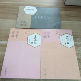 改革开放40年文学丛书:3本合售