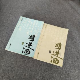 将进酒：终章（上下册）