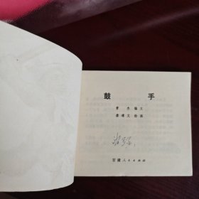 鼓手