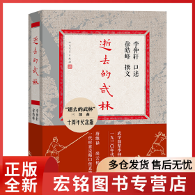 逝去的武林