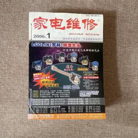 家电维修 2006年第1-12期 合订本