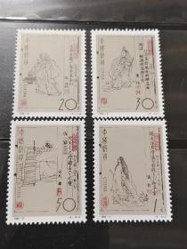 1994-9 中国古代文学家 新票