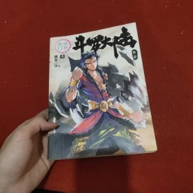 斗罗大陆 第二部：绝世唐门5