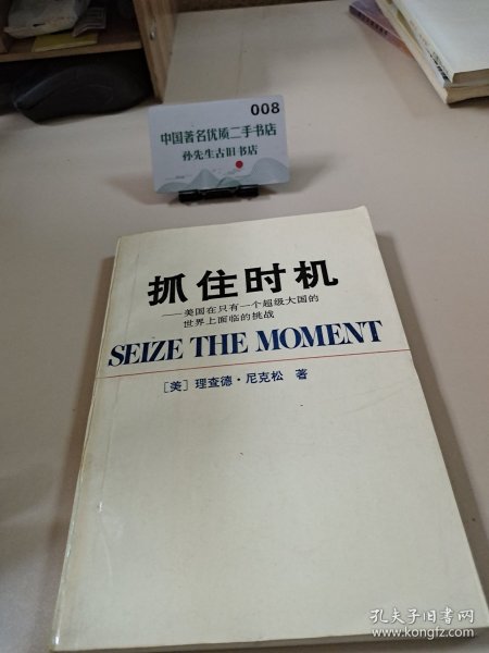 抓住时机美国在只有一个超级大国的世界上面临的挑战
