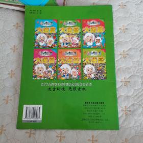 喜羊羊与灰太狼大迷宫（仅印3000册）