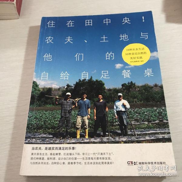 住在田中央!农夫、土地与他们的自给自足餐桌