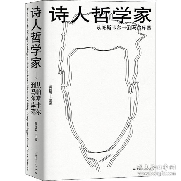 诗人哲学家