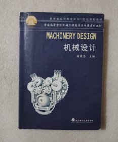 机械设计
