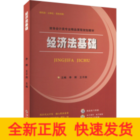 經(jīng)濟(jì)法基礎(chǔ)