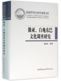 俄亚、白地东巴文化调查研究