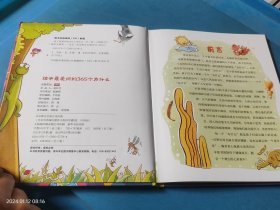 孩子最爱问的365个为什么 第一卷 大字注音版