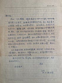 熊召政致万振环信札1页无封。熊召政，1953年生，湖北英山县人。当代著名作家、诗人、学者。现任中华文化促进会常务副主席、中国文联全委会委员、湖北省文联主席、湖北省人民政府文史研究馆馆长，并兼任中国人民大学、武汉大学、西北大学、中南财经政法大学等多所大学客座教授。其代表作长篇历史小说《张居正》被誉为中国新时期长篇小说的里程碑，曾获第六届茅盾文学奖第一名。