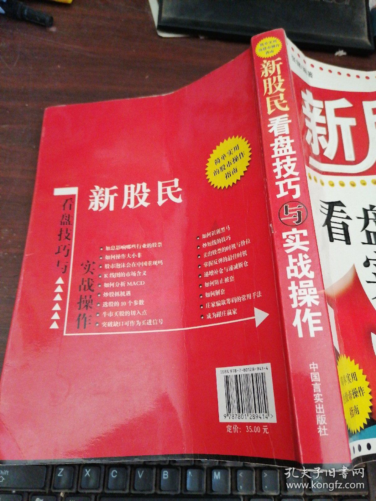 新股民看盘技巧与实战操作