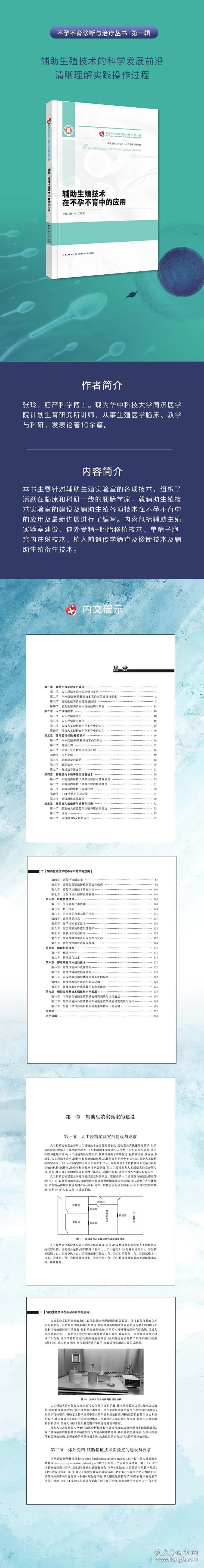 辅生殖技术在中的应用