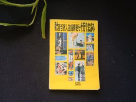《献给当代人的锦囊妙计十万个怎么办》