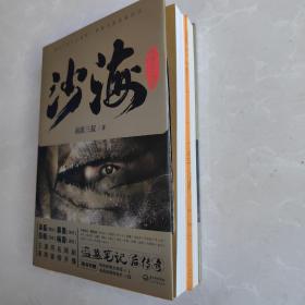 沙海典藏纪念版（南派三叔作品，正版全两册，送海报）