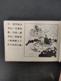 连环画 中国著名童话画库（31册合售）