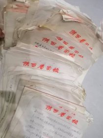 手稿资料一批 内容涵盖历史 地理 西藏等 ……全部1.94斤重 看好来 介意勿扰 详细如图所示…… 编号：信一封