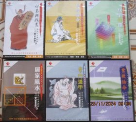 中國命理大師全集：紫微、八字、風水、姓名、易經、奇門等 共6盒 專業命理軟件