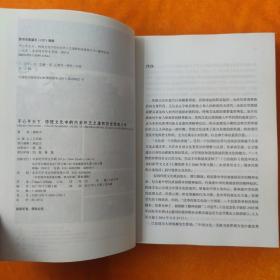 《平心平天下——传统文化中的内圣外王之道与经世致用之学》  签赠本