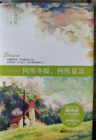 何所冬暖，何所夏凉