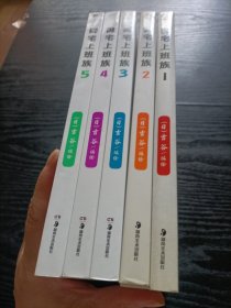 御宅上班族1，2，3，4，5（5本合售）